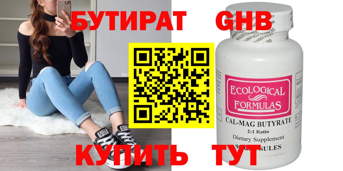 БУТИРАТ Butirat  Вход с VPN  Нефтекумск 