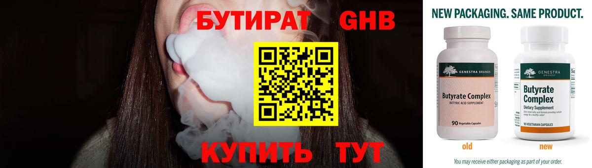 Бутират буратино Нефтекумск