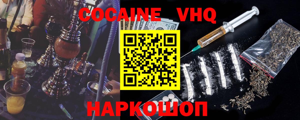 Нефтекумск  КОКАИН Перу  Cocaine FishScale  Вход с VPN 