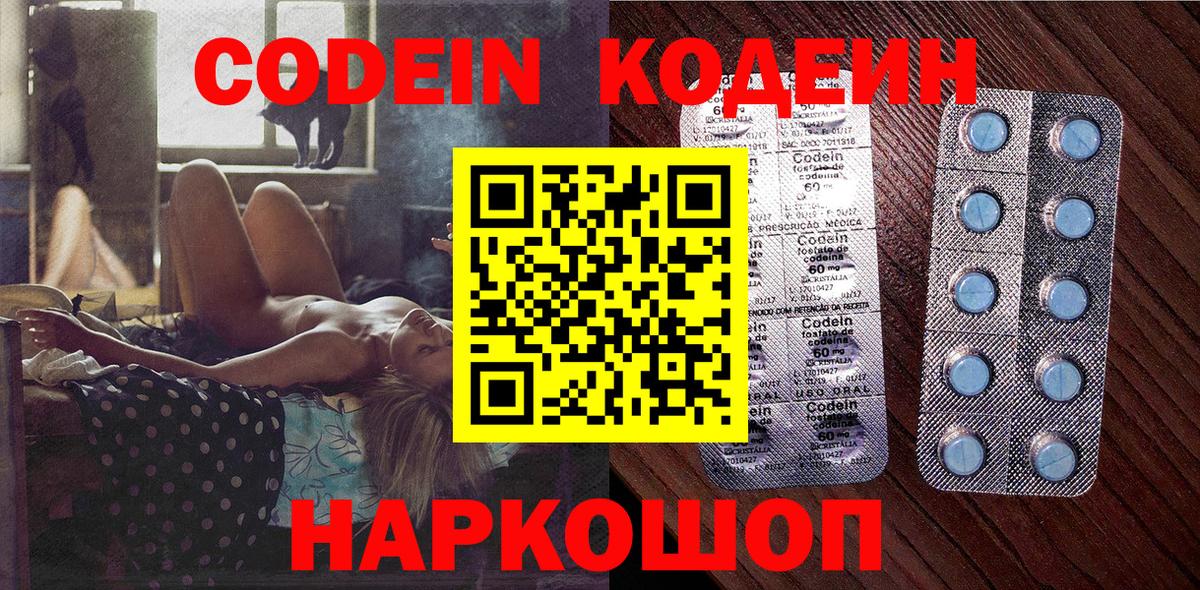 Нефтекумск  Кодеин Purple Drank  Вход с VPN 