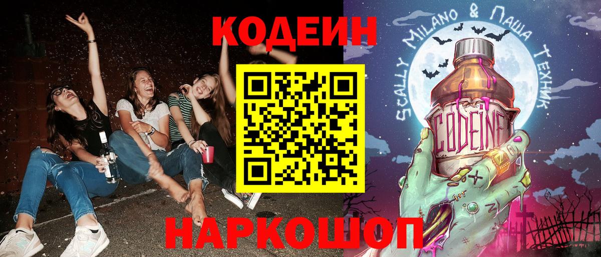 Кодеиновый сироп Lean напиток Lean (лин) Нефтекумск