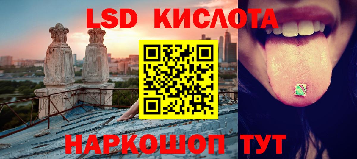 ЛСД экстази кислота  Вход с VPN  Нефтекумск 