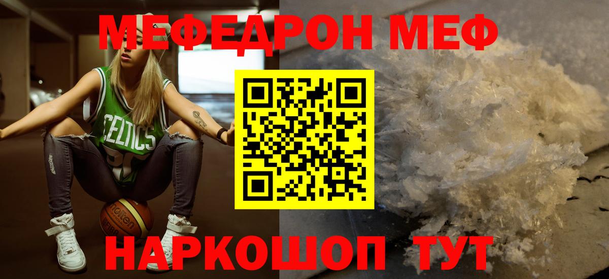 МЕФ кристаллы Нефтекумск