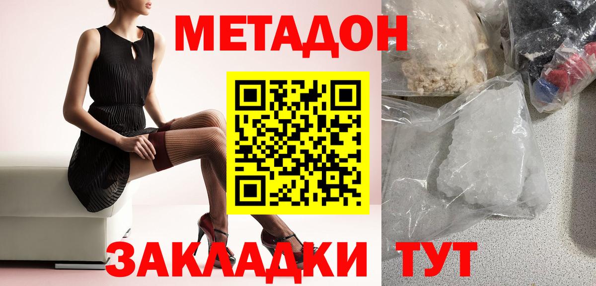 Нефтекумск  МЕТАДОН кристалл  Вход с VPN  Метадон белоснежный 