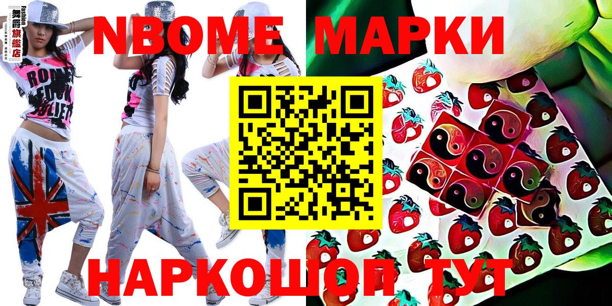 Марки N-bome 1,8мг Нефтекумск